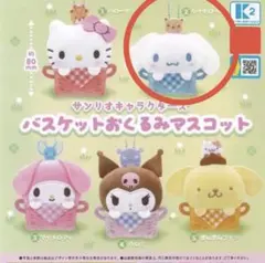 サンリオバスケットおくるみマスコット　シナモロール