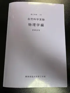 2026年最新】慶應理工教科書の人気アイテム - メルカリ