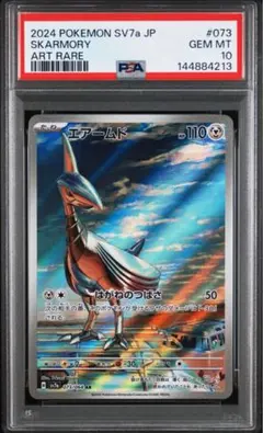 2026年最新】エレザード AR SV5a 073/066 PSA10の人気アイテム - メルカリ