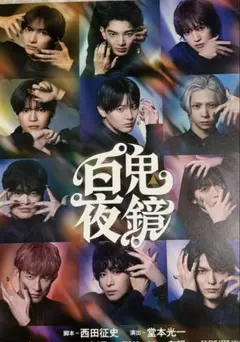 百鬼夜行抄ドラマDVDBOXフライヤー3枚セット - メルカリ