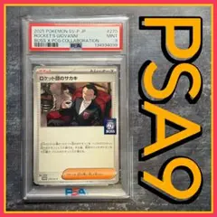 【PSA9】ロケット団のサカキ U SV10 ロケット団の栄光 プロモ