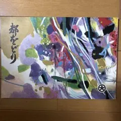 昭和40年　都をどり　パンフレット　表紙絵 堂本印象　舞妓 芸妓