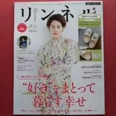 Liniere　2022年3月号特別号