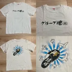 2026年最新】グループ魂 グッズの人気アイテム - メルカリ