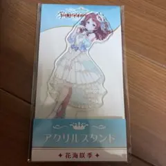 【未開封】　花海咲季 アクリルスタンド 学園アイドルマスター　ローソン