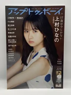 上村ひなの　Am I ready? B2サイズソロポスター 2026年最新】上村ひなのポスターの人気アイテム - メルカリ