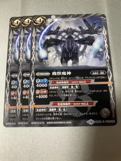バトスピ 機獣魔神　3枚セット ①
