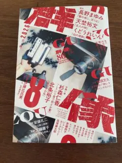 群像　2026年8月号