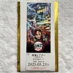 鬼滅の刃　鬼滅シアター　前売りチケット風カード　遊郭編　遊郭潜入編