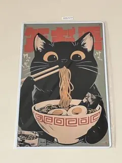 ラーメンを食べる黒猫 ブリキ看板 インテリア