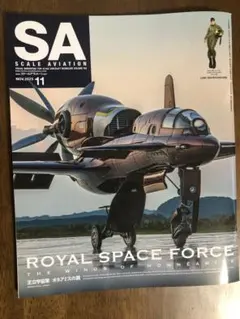【東雲うみ】スケールアビエーション11月号