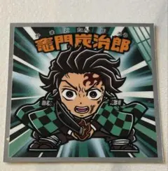 【匿名】鬼滅の刃マンチョコ 無限城編 No.1 竈門炭治郎