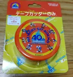 東京ディズニーリゾート40周年マスキングテープカッター