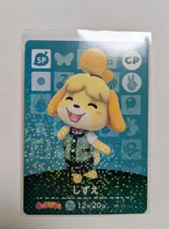 あつまれどうぶつの森amiiboカード SPカードしずえ キャラパフェ限定品