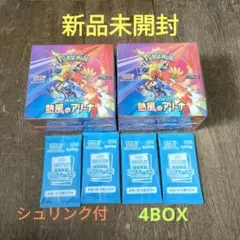 新品未開封■ポケモンカード 熱風のアリーナ シュリンク付 4BOX プロモ付