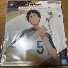 ハイキュー　一番くじ　K賞　赤葦京治BIGアクリルスタンド