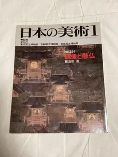 2026年最新】日本の美術 至文堂の人気アイテム - メルカリ