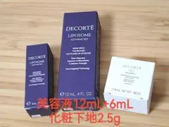 コスメデコルテ　スキンケア（美容液・日中用クリーム）トライアルサンプル3点セット