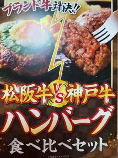 ゴルフコンペ景品 松阪牛と神戸牛のサムネイル
