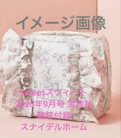 【新品未使用】②sweetスウィート2025年9月号 付録　スナイデルホーム