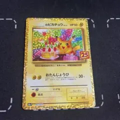 2026年最新】おたんじょうび ピカチュウ 25thの人気アイテム - メルカリ