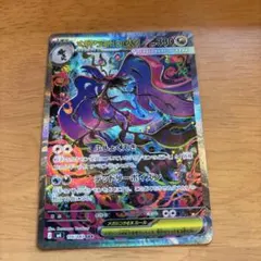 メガドラミドロex SAR MEGA 拡張パック ニンジャスピナー 116/0…