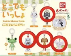 どこでもいっしょ めじるしアクセサリー 4点セット