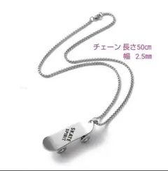 男女兼用 ステンレスロングネックレス スケートボード 50㎝