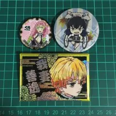 鬼滅の刃　我妻善逸　他　缶バッジ　3個セット