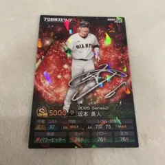 プロスピチップスプロ野球チップス　坂本勇人キラカード