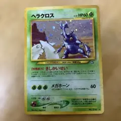 美品・レア】ポケモンカード ヘラクロス δ ☆ 拡張パック さいはての