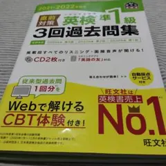 英検準1級 3回過去問題集 2021-2022