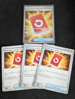 スペシャルレッドカードSR,U