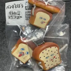 パンどろぼう ぺたんこマスコット　3個セット