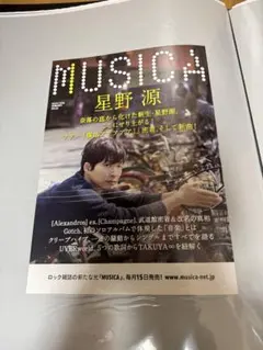 2026年最新】MUSICA 星野源の人気アイテム - メルカリ