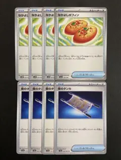 ポケモンカード　なかよしポフィン　夜のタンカ　各4枚　グッズ