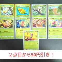 可愛い～★ビードル　９枚セット・旧裏・Pt・XY・SM　Weedle　草
