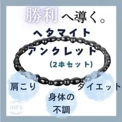 天然石 磁気 アンクレット 2本入り 勝利の石 ヘマタイト アンクレット 勝負運
