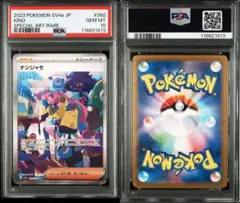 ナンジャモ　sar ポケカ　sv4a IONO psa10 極美品　ポケカ ポケモンカード ナンジャモ SAR SV4a PSA10 350/190 買取させて