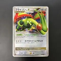 ポケカdpt フライゴン lv.x ☆ Pt2 時の果ての絆 073/090 - メルカリ