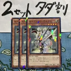 遊戯王 セイクリッドポルクス 3枚セット 2セットタダ割☆ギム EP