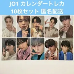 JO1 カレンダー トレカ 10枚セット 白岩瑠姫 川西拓実 河野純喜 木全翔也