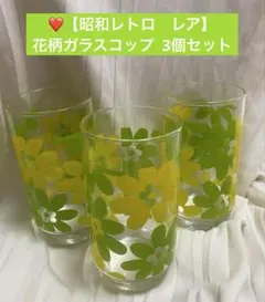 ❤️【昭和レトロ　レア】　花柄ガラスコップ 3個セット