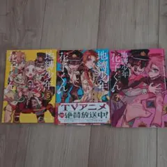 地縛少年花子くん 5-7巻セット