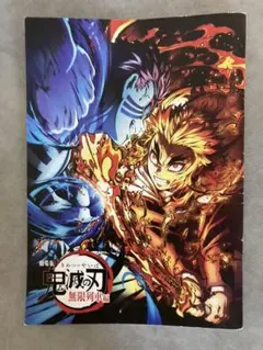 劇場版 鬼滅の刃 無限列車編　映画入場特別特典