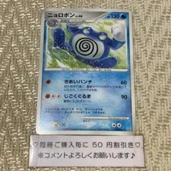 ニョロトノ LV.49 DPBP#068 ポケモンカード - メルカリ