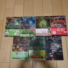 5冊まとめ売り】【応募券付き】ゴーストハント 愛蔵版 1巻〜5巻（全巻
