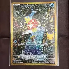 コイキング 30th MEGA 拡張パック 30th CELEBRATION …