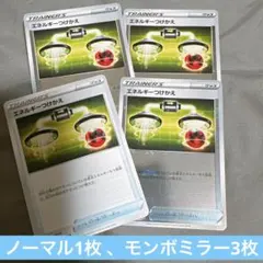 エネルギーつけかえ 4枚 モンスターボール ミラー