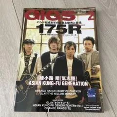 GiGS 2号 175R ASIAN KUNG-FU GENERATION